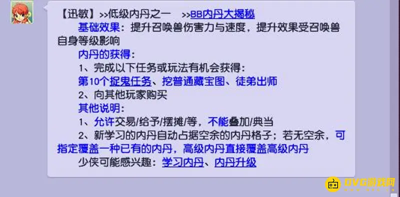《梦幻西游》全力攻宠内丹选择指南
