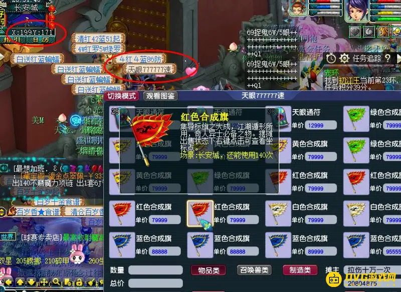 《梦幻西游》长安旗购买地点详解