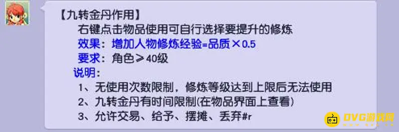 《梦幻西游》九转金丹修炼经验规则