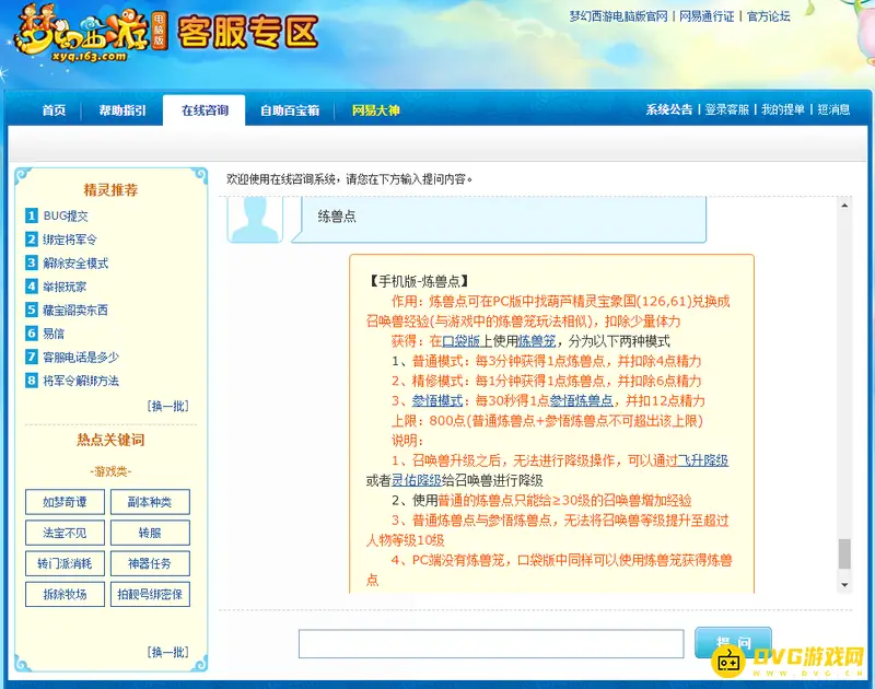 《梦幻西游》升到119级需要多少炼兽点-到119级所需练兽点