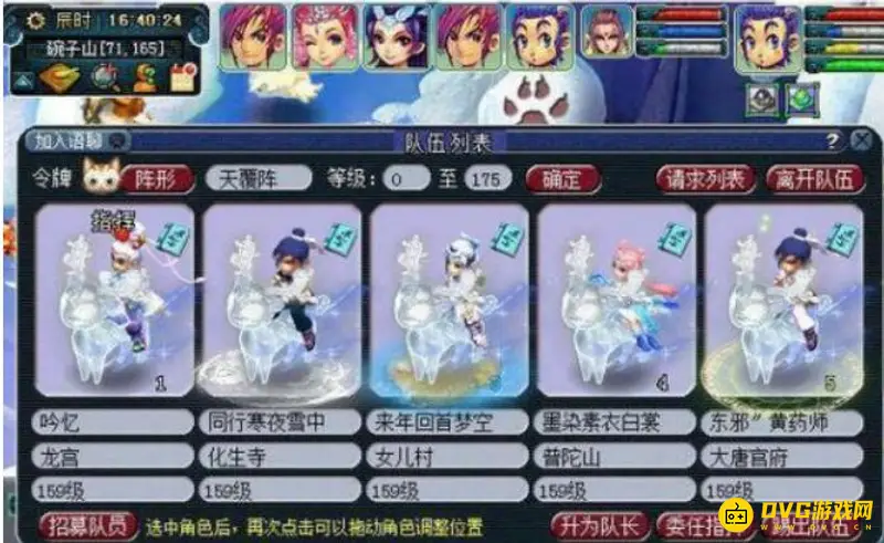 《梦幻西游》159五开五门搭配