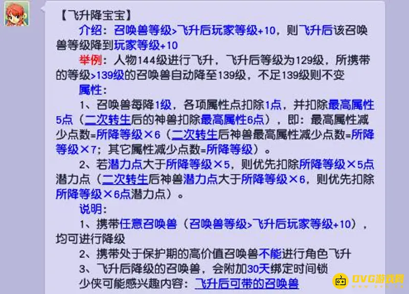 《梦幻西游》129飞升降级规则