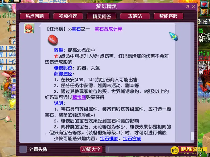 《梦幻西游》玛瑙石命中多少