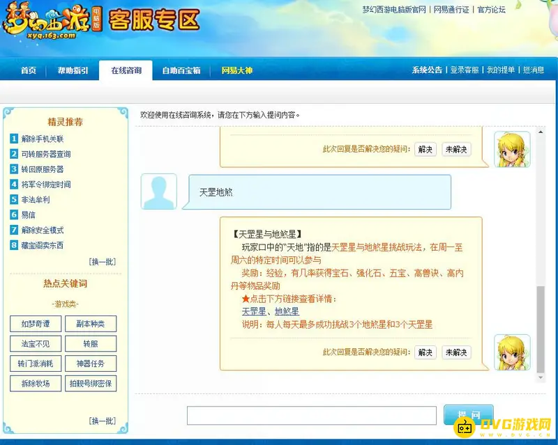 《梦幻西游》129六星天罡地煞配置