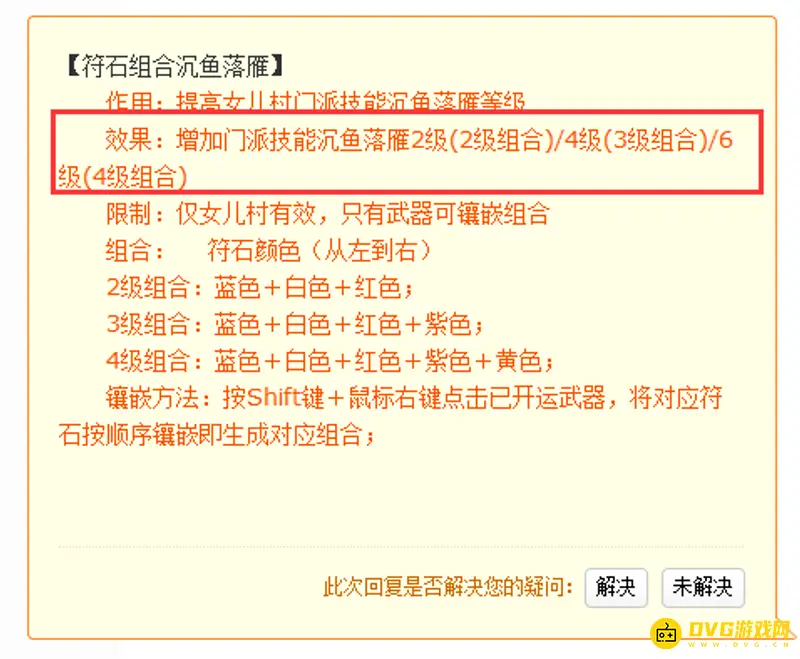 《梦幻西游》109女儿村秒6可行性