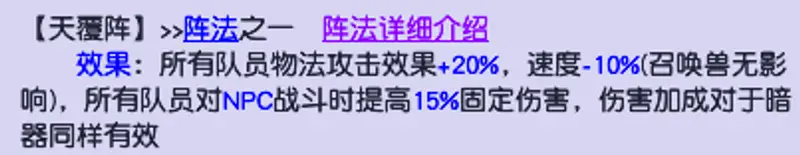《梦幻西游》有几种阵法
