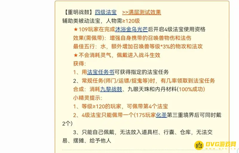 《梦幻西游》重明战鼓与九黎战鼓效果对比-哪个更适合召唤兽提升攻击