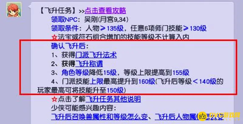 《梦幻西游》飞升好处