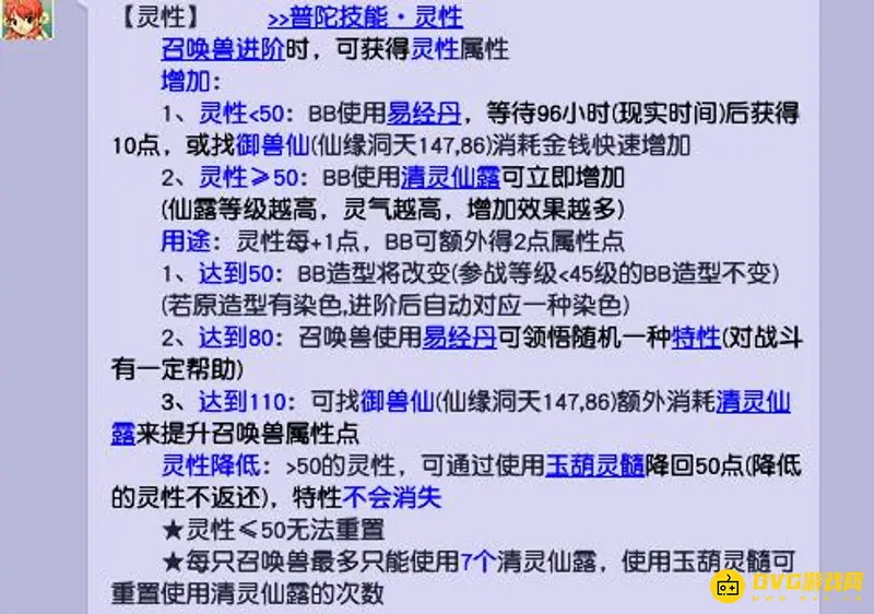 《梦幻西游》灵性值作用详解