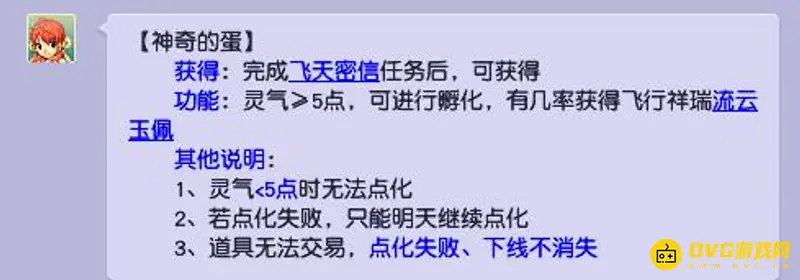 《梦幻西游》神奇的蛋点化灵气要求