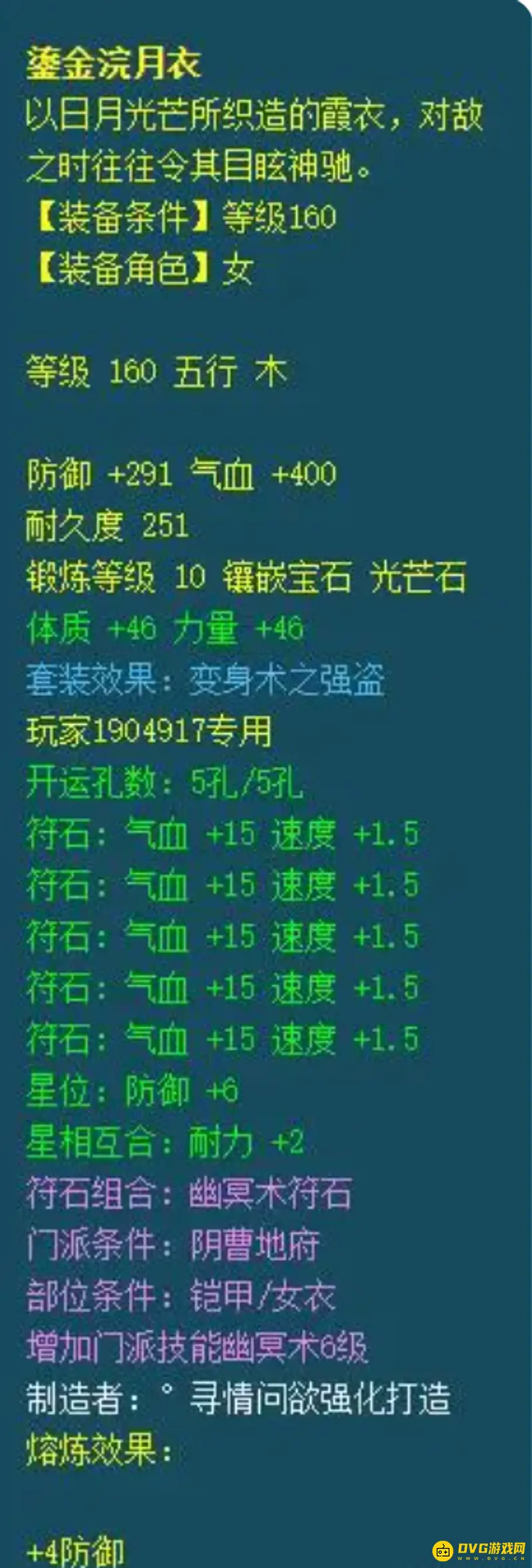 《梦幻西游》160双加熔炼上限