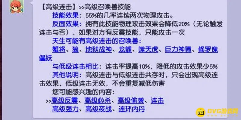 《梦幻西游》高连宝宝