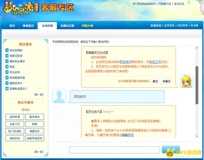 《梦幻西游》灵石怎么合成-灵石合成规则说明