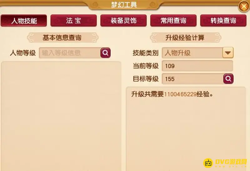 《梦幻西游》109到155要多少经验
