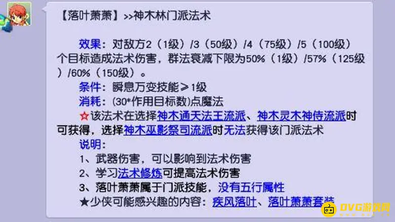 《梦幻西游》落叶萧萧多少级秒4
