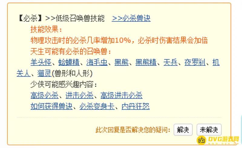 《梦幻西游》修罗傀儡妖套装效果