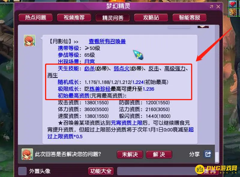 《梦幻西游》月影仙召唤兽解析