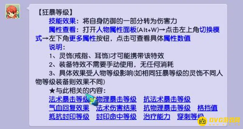 《梦幻西游》灵饰狂暴有什么用