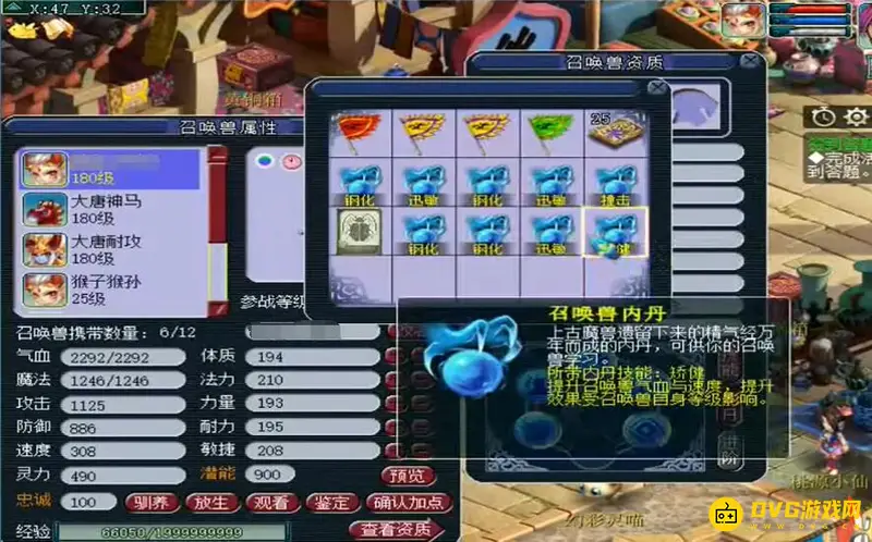 《梦幻西游》召唤兽内丹更换指南