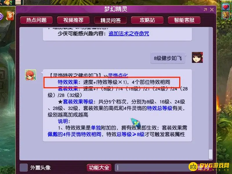 《梦幻西游》8级健步如飞速度加成详解