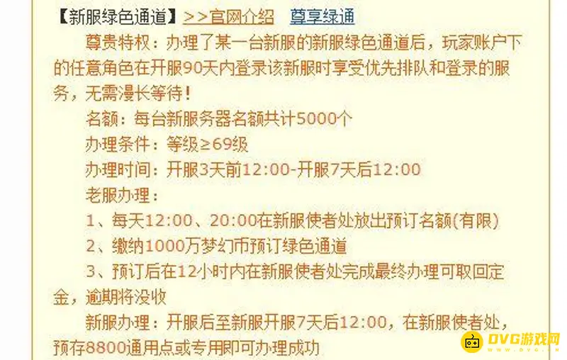 《梦幻西游》绿通价格详解