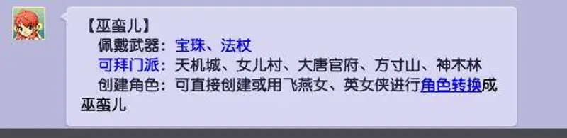 《梦幻西游》巫蛮儿武器选择