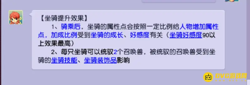 《梦幻西游》坐骑属性加成详解