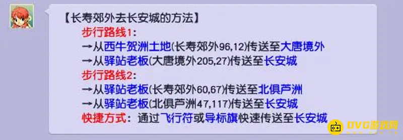 《梦幻西游》长寿郊外到长安路线详解