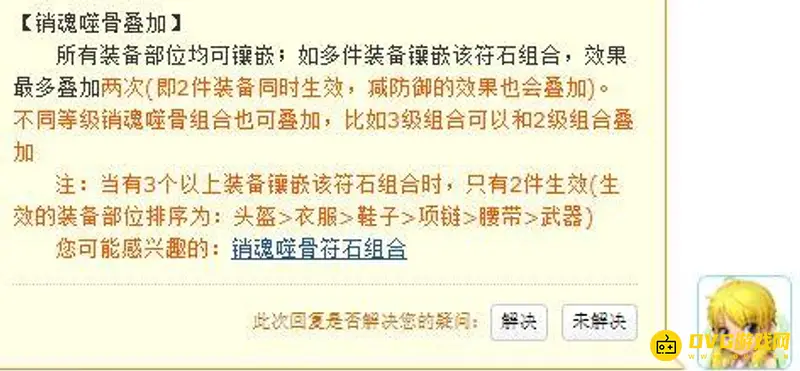 《梦幻西游》销魂蚀骨符石
