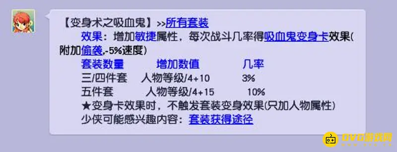 《梦幻西游》变身术之吸血鬼