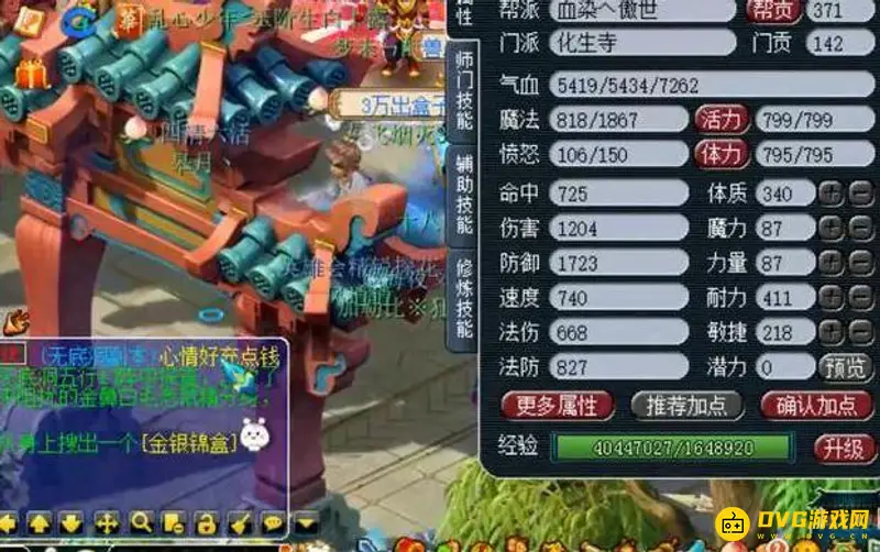 《梦幻西游》70级天宫化生加点详解