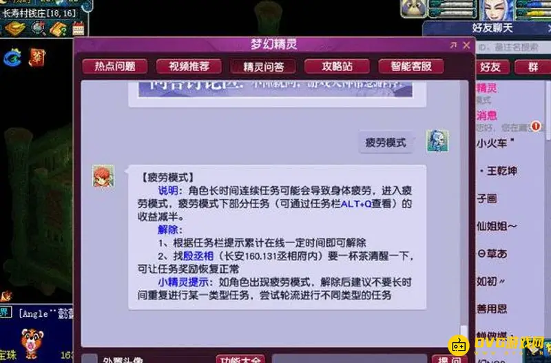 《梦幻西游》打图暗疲劳解除方法详解