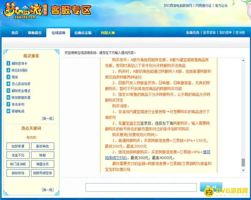 《梦幻西游》装备跨服费怎么算-费率与上下限解读