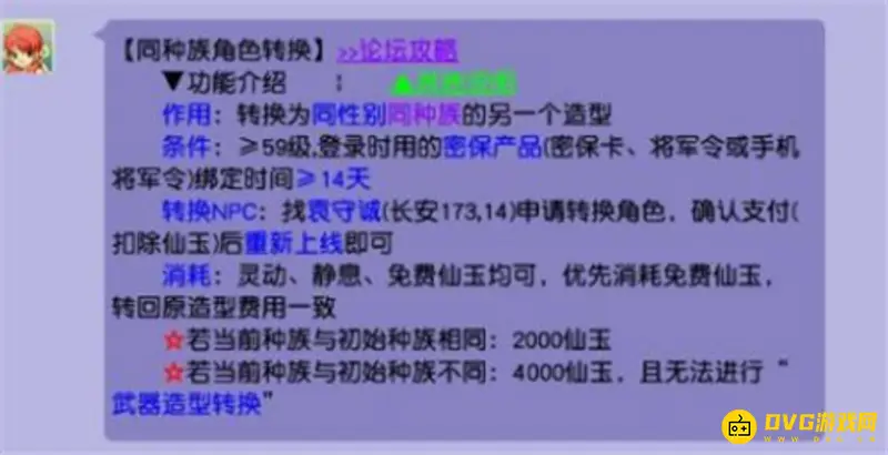 《梦幻西游》转角色造型价格