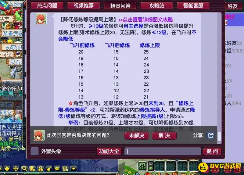 《梦幻西游》飞升停129解析