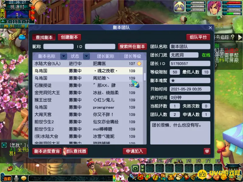 《梦幻西游》09散人最多服务器