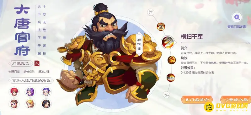 《梦幻西游》手游平民职业选择指南
