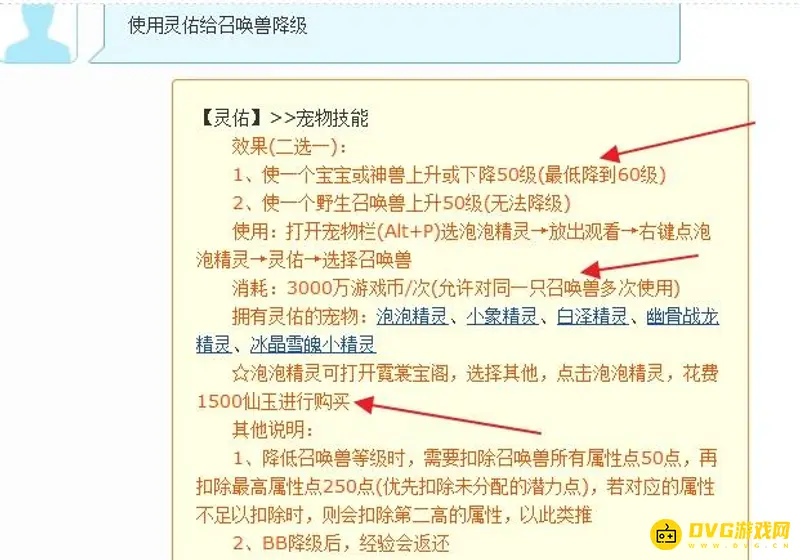 《梦幻西游》139降到119需要多少钱