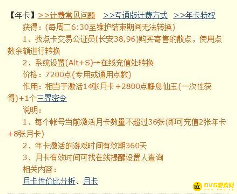 《梦幻西游》年卡划算吗