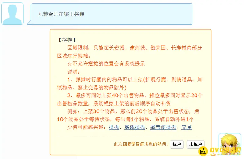 《梦幻西游》九转金丹摆摊指南