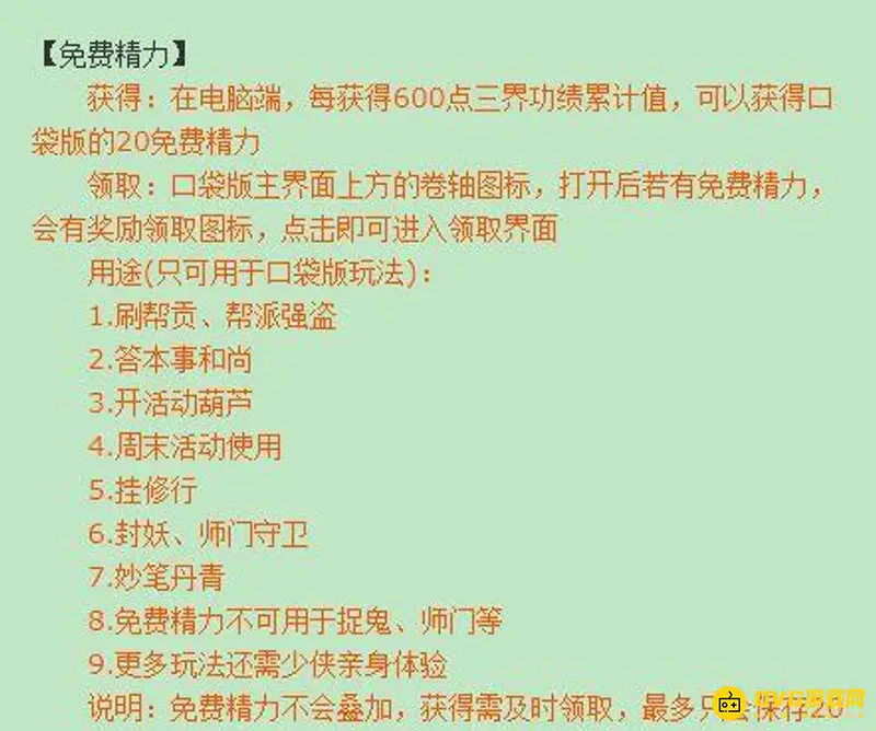 《梦幻西游》免费精力作用详解