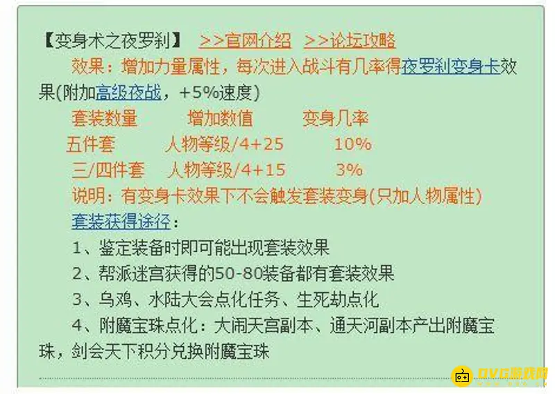 《梦幻西游》夜罗刹套装效果解析