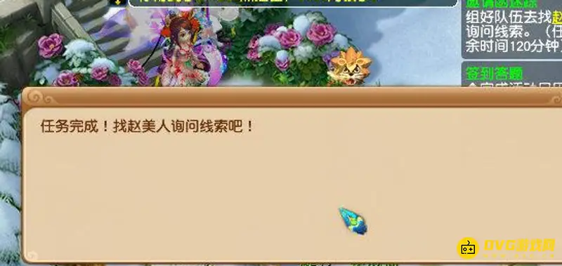 《梦幻西游》洋洋副本攻略