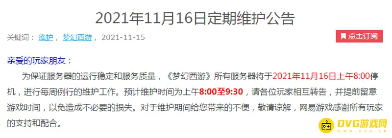 《梦幻西游》pc闪退解决方法