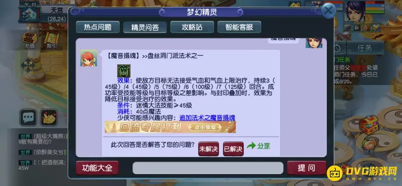 《梦幻西游》盘丝洞技能详解