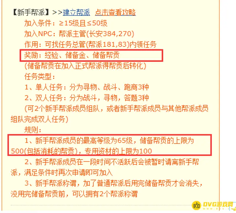 《梦幻西游》新手帮派储备上限多少-新手帮派加入条件