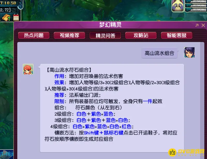 《梦幻西游》高山流水组合任务效果解析
