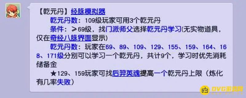 《梦幻西游》109能点4个乾元丹吗?
