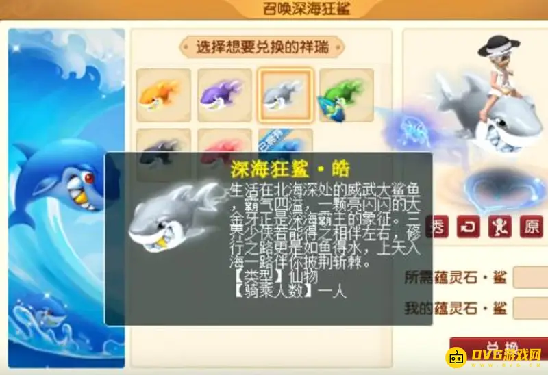 《梦幻西游》鲨鱼颜色解析