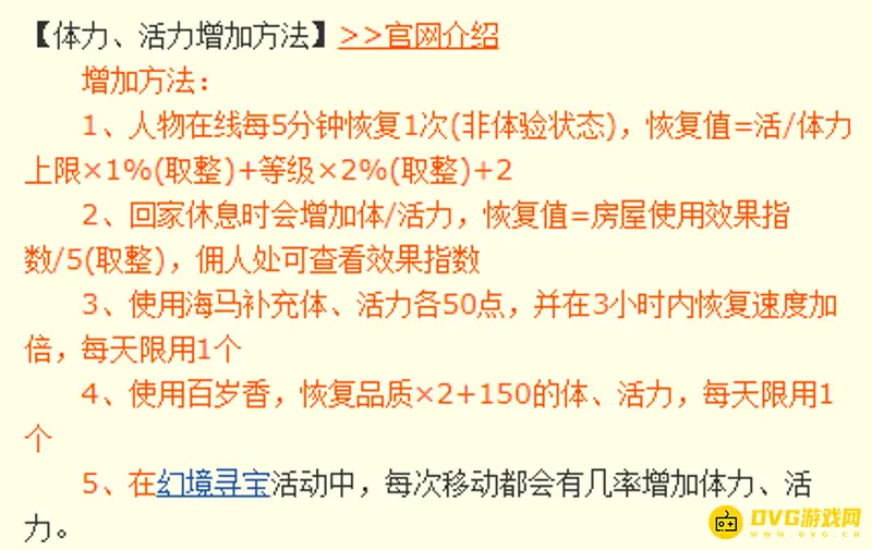 《梦幻西游》1000体力回满时间
